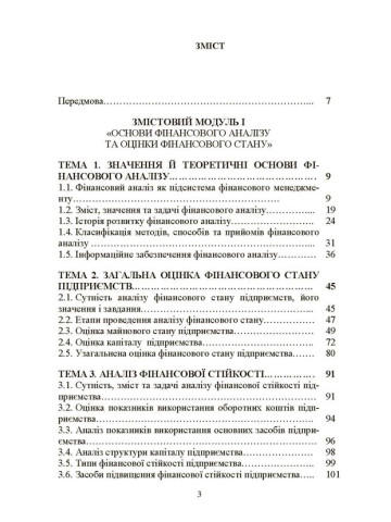 Фінансовий аналіз 2023
