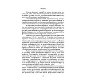 Основи наукового мовлення