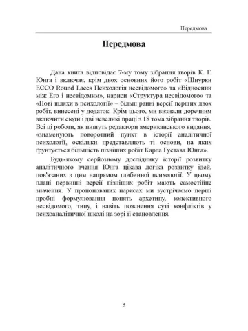 Психологія несвідомого