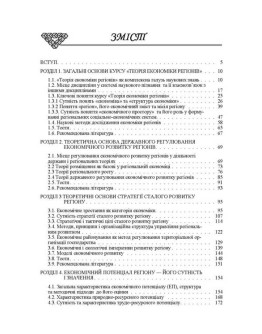 Теорія економіки регіонів