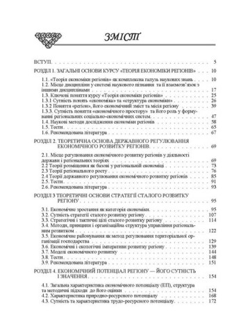 Теорія економіки регіонів