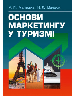 Основи маркетингу у туризмі
