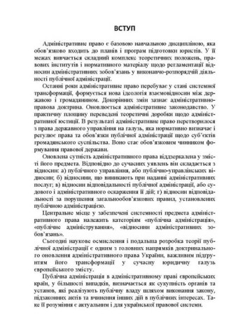 Адміністративне право. 100 питань і відповідей для підготовки до екзамену