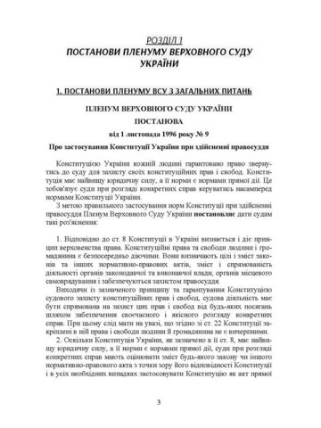 Постанови Пленуму Верховного суду в адміністративному судочинстві