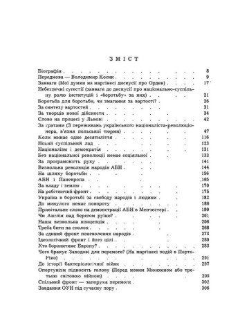 Українська визвольна концепція. Твори. том І