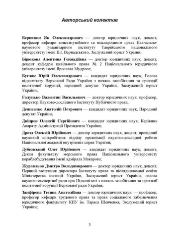 НПК Конституції України