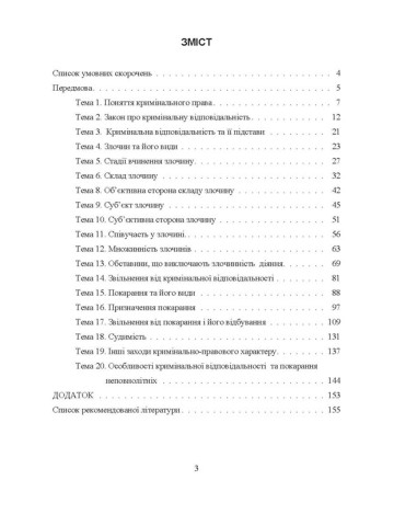 Кримінальне право України. Загальна частина (у схематичних діаграмах)
