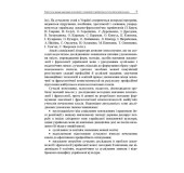 Теоретичні засади навчання лексикології і фразеології майбутніх учителів початкових класів Монографія Теоретичні засади навчання лексикології і фразеології майбутніх учителів початкових класів Монографія