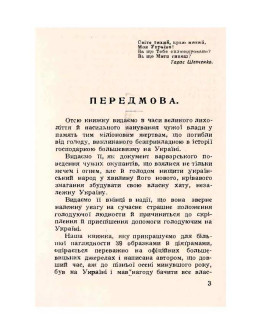 Голод на Україні