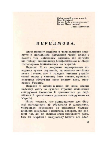 Голод на Україні
