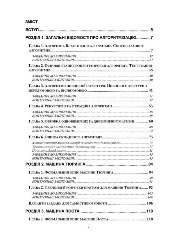 Теорія алгоритмів