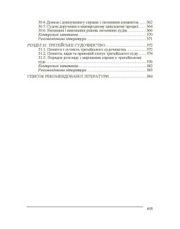 Цивільний процес. 3-є видання