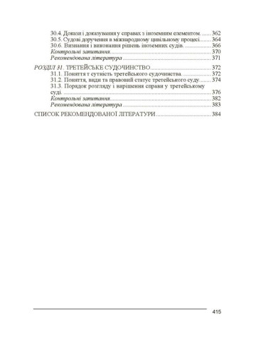 Цивільний процес. 3-є видання
