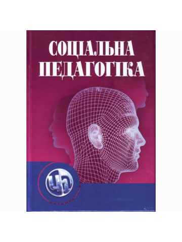 Соціальна педагогіка