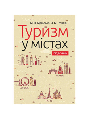 Туризм у містах