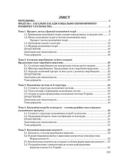 Економічна теорія. Політекономія
