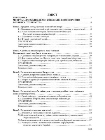 Економічна теорія. Політекономія