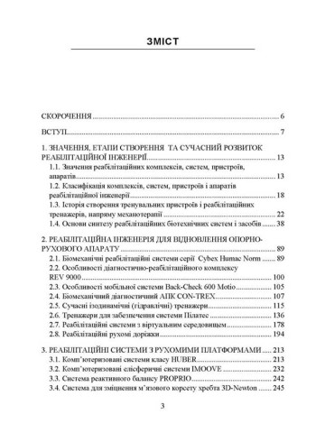 Сучасна реабілітаційна інженерія