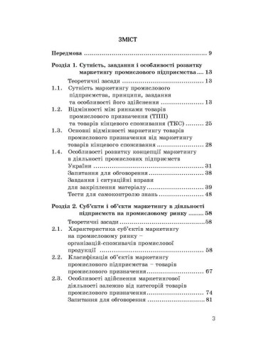 Маркетинг промислового підприємства