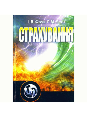 Страхування