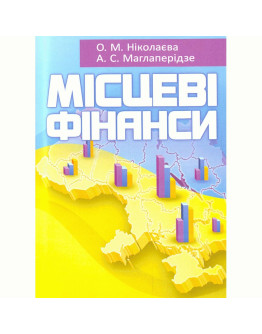 Місцеві фінанси