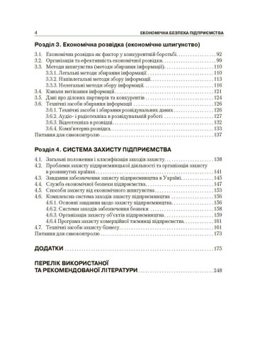 Економічна безпека підприємства