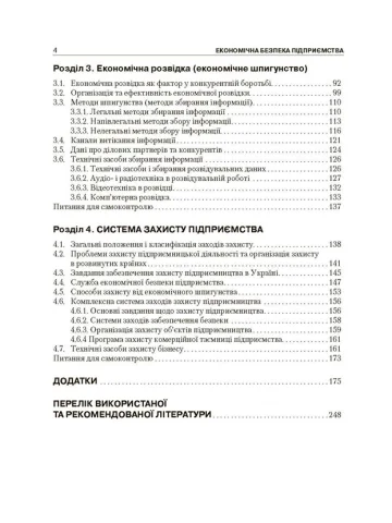 Економічна безпека підприємства