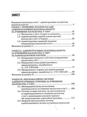 Адміністративно-правове регулювання відповідальності за вчинення насильства у сім'ї