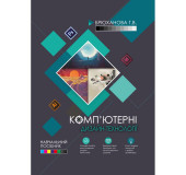 Комп'ютерні дизайн-технології