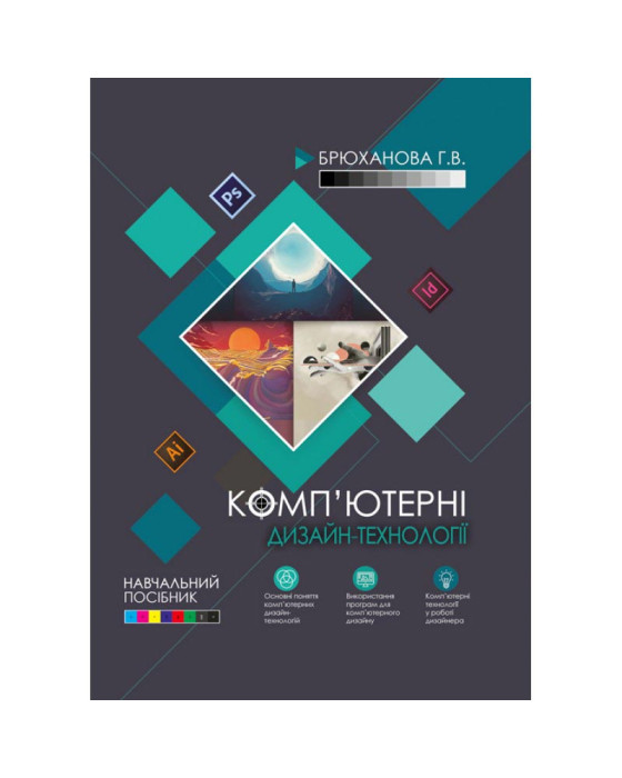 Комп'ютерні дизайн-технології
