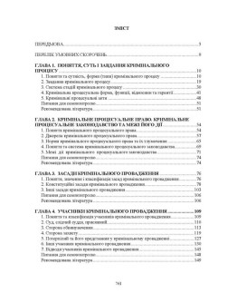 Кримінальний процес