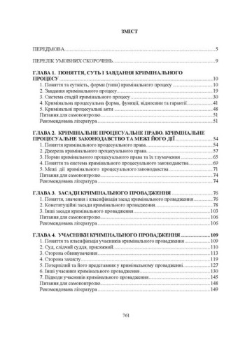 Кримінальний процес