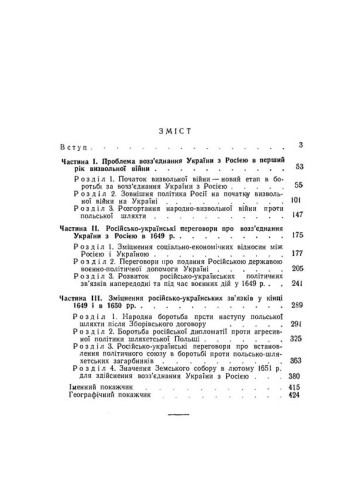 Російсько-Українські взаємини 1648-початку 1651 р.