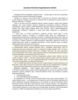 Спадщина. Зразки документів. Судова практика. Практичні поради