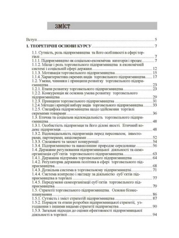 Торговельне підприємництво