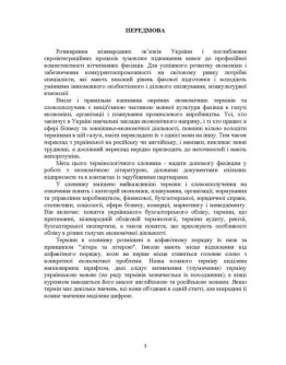 Термінологічний словник для студентів економічних спеціальностей