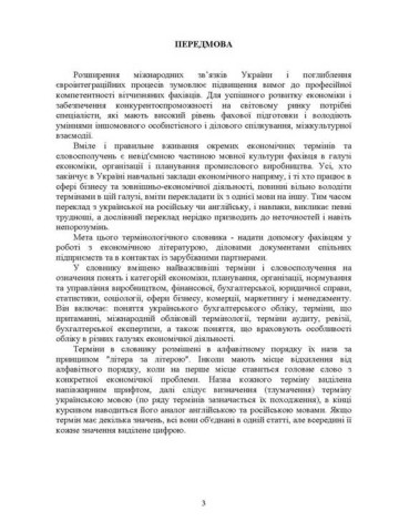 Термінологічний словник для студентів економічних спеціальностей