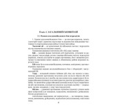 Бойовий статут сухопутних військ Збройних сил України. Частина ІІІ. (Взвод, відділення, екіпаж танка) Бойовий статут сухопутних військ Збройних сил України. Частина ІІІ. (Взвод, відділення, екіпаж танка)
