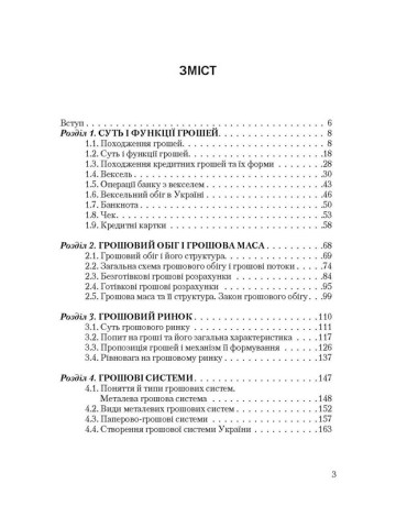 Гроші та кредит. 4-те видання