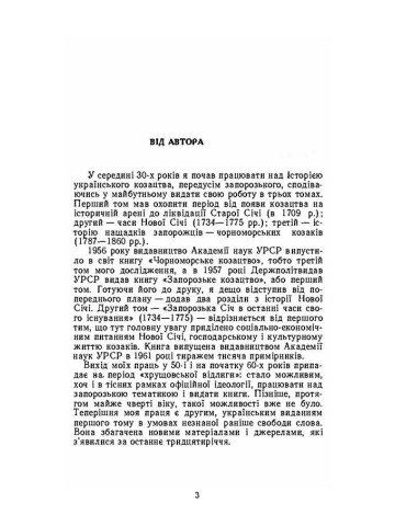 Запорозьке козацтво