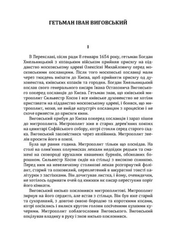 Гетьман Іван Виговський