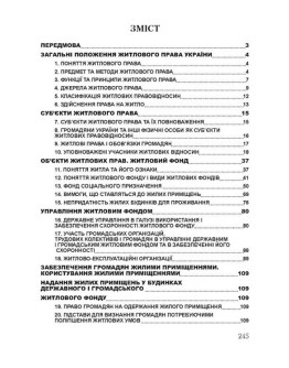 Житлове право України. Для підготовки до іспитів