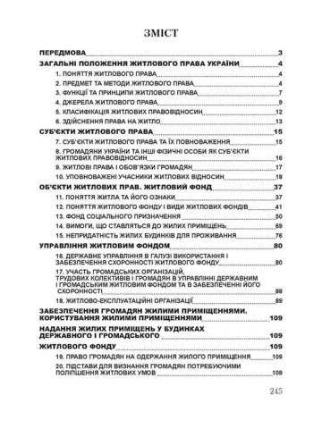 Житлове право України. Для підготовки до іспитів