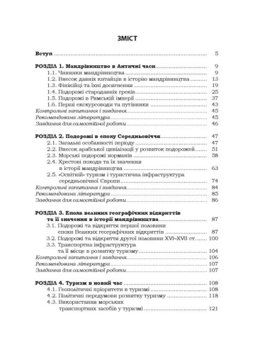Світовий досвід розвитку туризму. Підручник затверджений МОН України