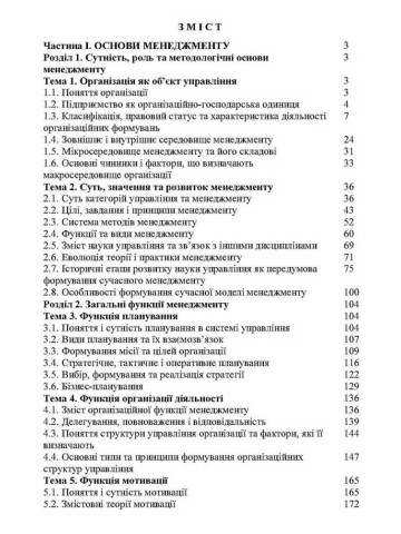 Менеджмент. 2-ге видання