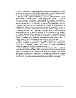 Юридична психологія