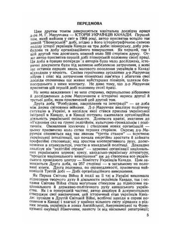 Історія українців Канади. Том 2