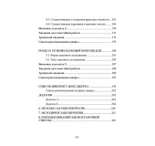 Основи наукового мовлення