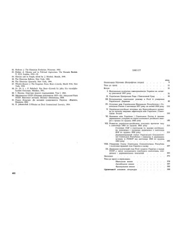 Українсько-російські стосунки після 1917р. в правовому аспекті
