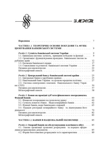 Банківська система